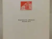 Открытки из СССР. Набор Волоколамск, фотография 4