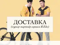 Курьер - партнер Ежедневная оплата, Без опыта в сервис Я.Еда