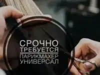 Требуется