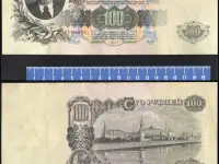 Банкнота 100 рублей 1947 серия Ек 16 лент