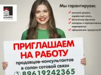 Требуются продвацы-консультанты