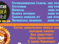 Грузчики в Самаре для любых работ. 250 рублей.