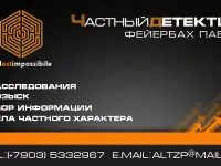 Частный детектив в Ногинске