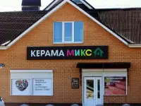 Огромный выбор керамической плитки от эконом до премиум класса