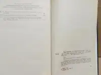 Хрестоматия по обществоведению. 1975, фотография 4