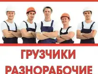 Грузчики переезды
