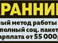 Требуются охранники