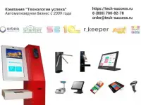 Программное обеспечение и торговое оборудование для бизнеса
