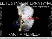 Международный фестиваль-конкурс Art  Plumes, Париж, Франция