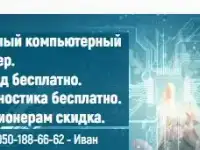 Компьютерный мастер | Выезд и диагностика 0 руб.