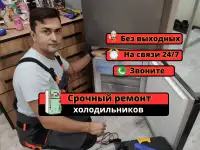 Ремонт холодильников. Заправка фреоном