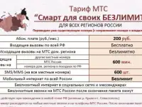 Смарт для своих безлимитный