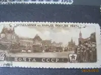 1945 марка Артиллерия на параде победы на Красной площади