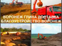 Глина строительная доставка по Воронежу и области, фотография 2