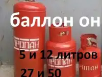 Баллоны пропановые. Газ пропан