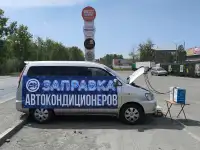 Заправка АВТОКОНДИЦИОНЕРОВ...!!! Диагностика ,Ремонт...!!!