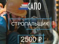 Обучение на стропальщика и на другие рабочие специальности