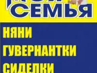 Домашний персонал в Ростове-на-Дону
