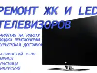 Ремонт телевизоров в Вырице