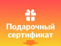 25 вариантов отдыха  Подарочный сертификат