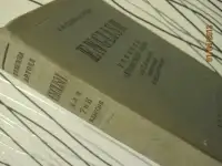 Книга ЗМЕИ автор  Талызин 110 страниц 1963, фотография 12