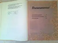 Рукоделие Популярная энциклопедия гл. ред Андреева, фотография 5