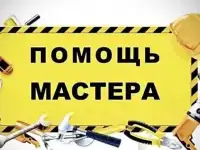 Муж на час в Самаре, все виды услуг!