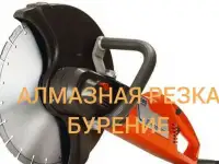 Алмазная резка бетона