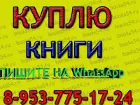 Купим или Примем книги