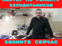 Ремонт холодильников