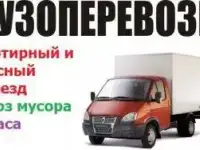 грузчики,разнорабочие,переезды