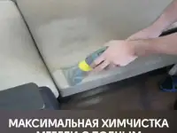 ХИМЧИСТКА КОВРОВ, мягкой мебели на дому с выездом