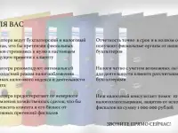Бухгалтерские услуги