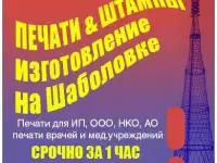 Срочное изготовление печати ИП  за 1 час