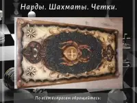 Резные шахматы и нарды из массива Кедра, фотография 4