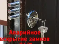 Аварийное вскрытие замков квартир, авто,сейфа