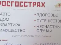 Страхование Росгосстрах