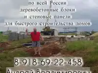 Арболитовые Блоки, фотография 5