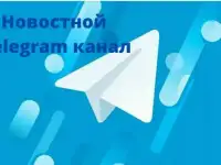 Автонаполняемый телеграм канал