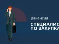 В сеть продуктовых супермаркетов требуется специалист по закупкам