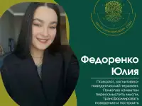 Услуги психолога