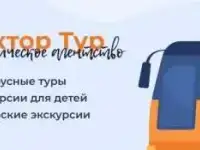 Автобусные Экскурсионные Туры по Самарской области, однодневные и многодневные по России!!!