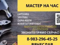 Мастер на час Красноярск