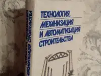 Техника учебники  Строительство книги, фотография 7
