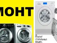 Ремонт бытовой техники  и электроники