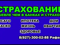 Страхование дешевле чем в банках и страховой