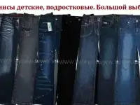 Джинсовая одежда в интернет-магазине секонд хенд для всей семьи