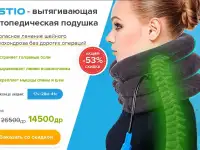 Вытягивающая ортопедическая подушка OSTIO