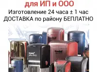 Срочное изготовление печатей и штампов частный мастер