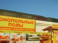 Распродажа Ламината